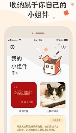 小組件盒子app最新版