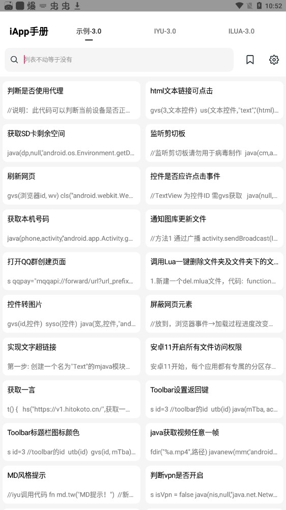 iApp手冊助手官方版
