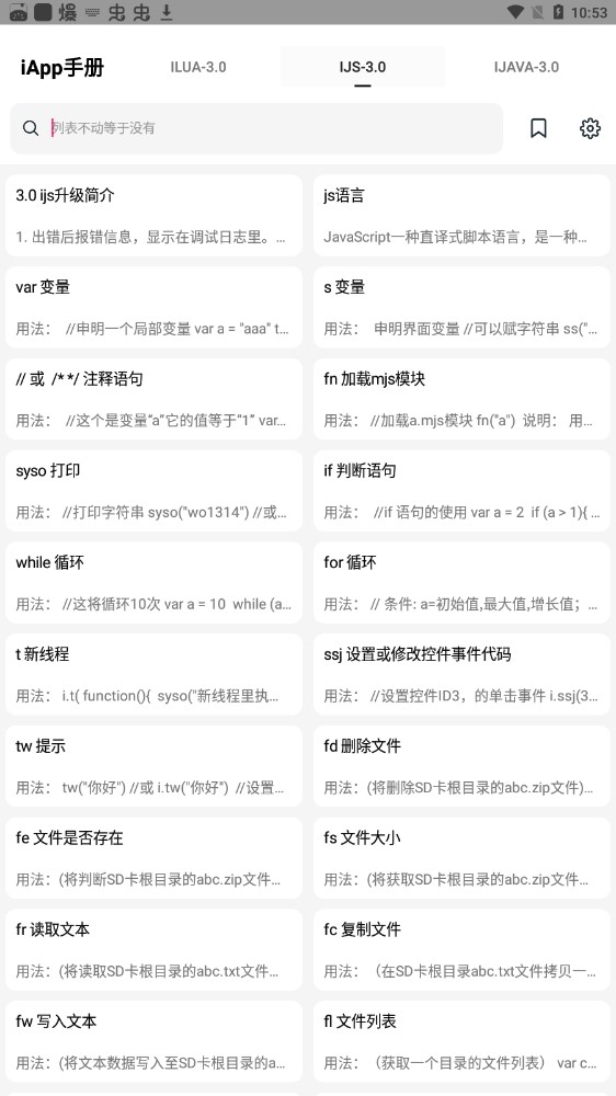iApp手冊助手官方版