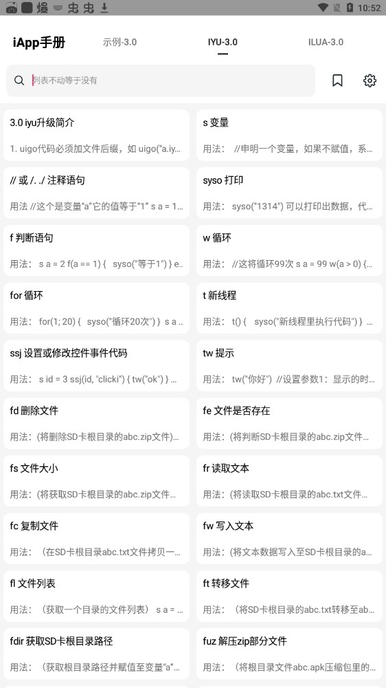 iApp手冊助手官方版