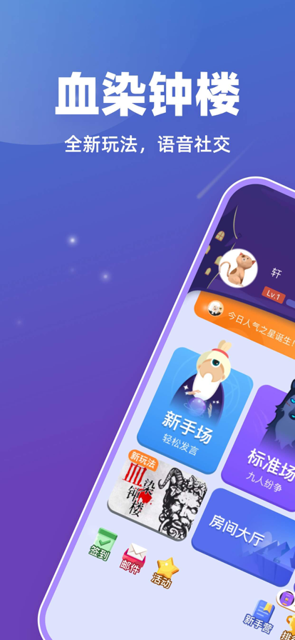 血染鐘樓app官方版
