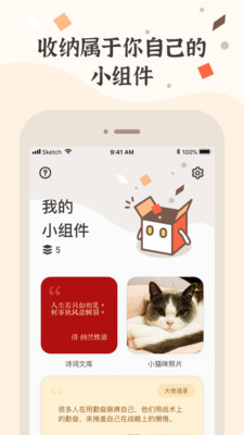 小組件盒子app最新版
