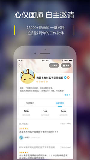 米畫師app官方版