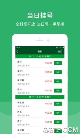 北京協(xié)和醫(yī)院官方版