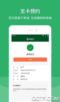 北京協(xié)和醫(yī)院官方版