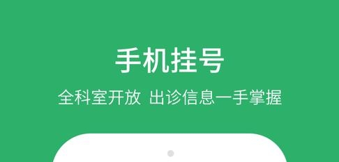 北京協(xié)和醫(yī)院官方版