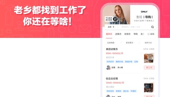 店長直聘app安卓版