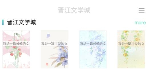 晉江寫作助手app下載安裝