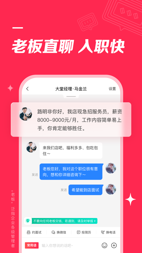 店長直聘app安卓版