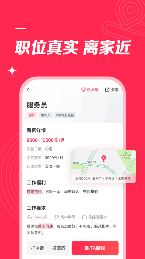 店長直聘app安卓版