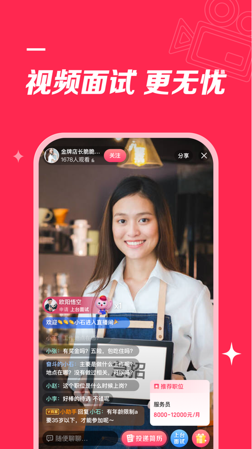 店長直聘app安卓版