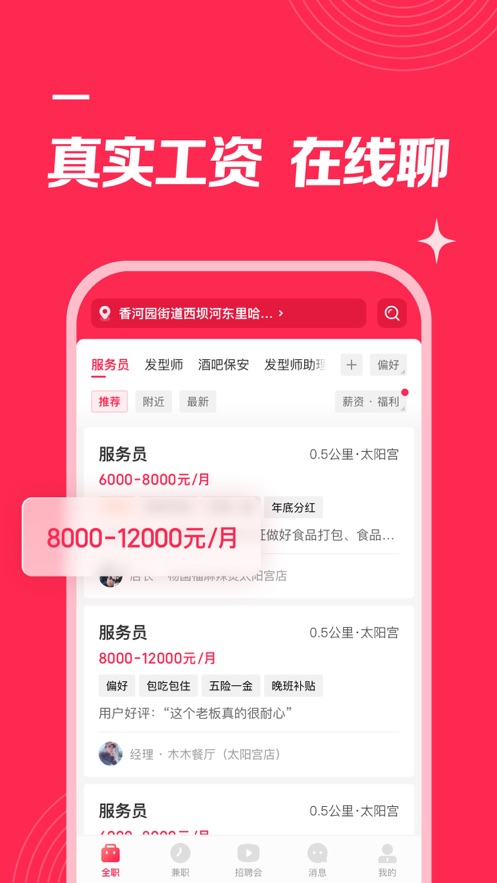 店長直聘app安卓版