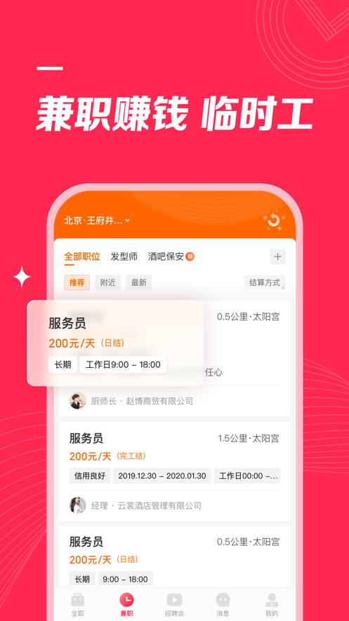 店長直聘app安卓版