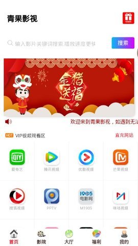 青果影視下載