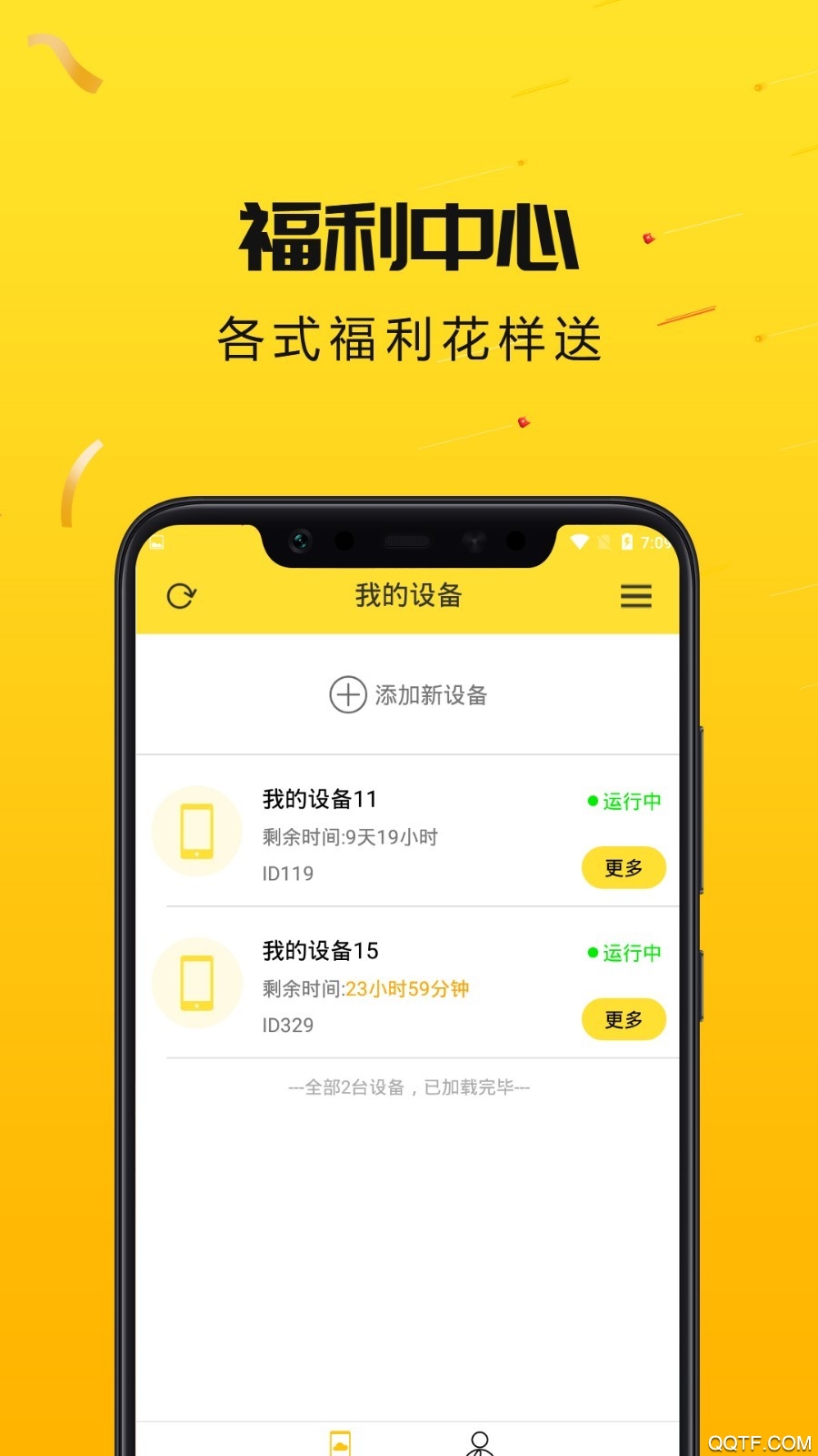 雷電云手機(jī)App官方版