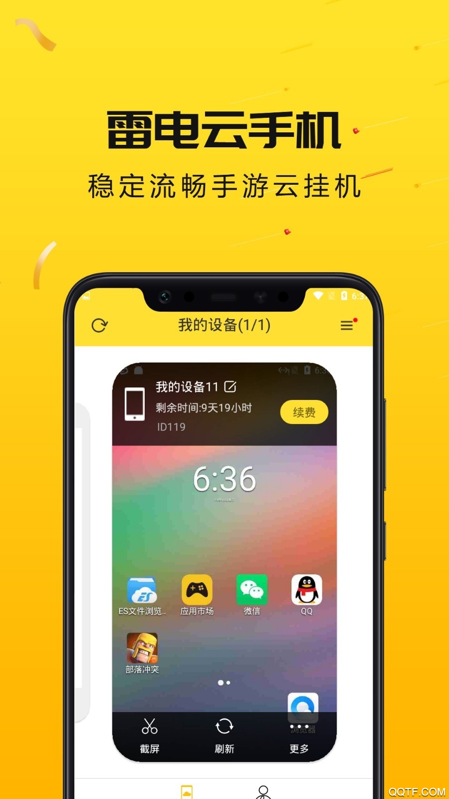 雷電云手機(jī)App官方版