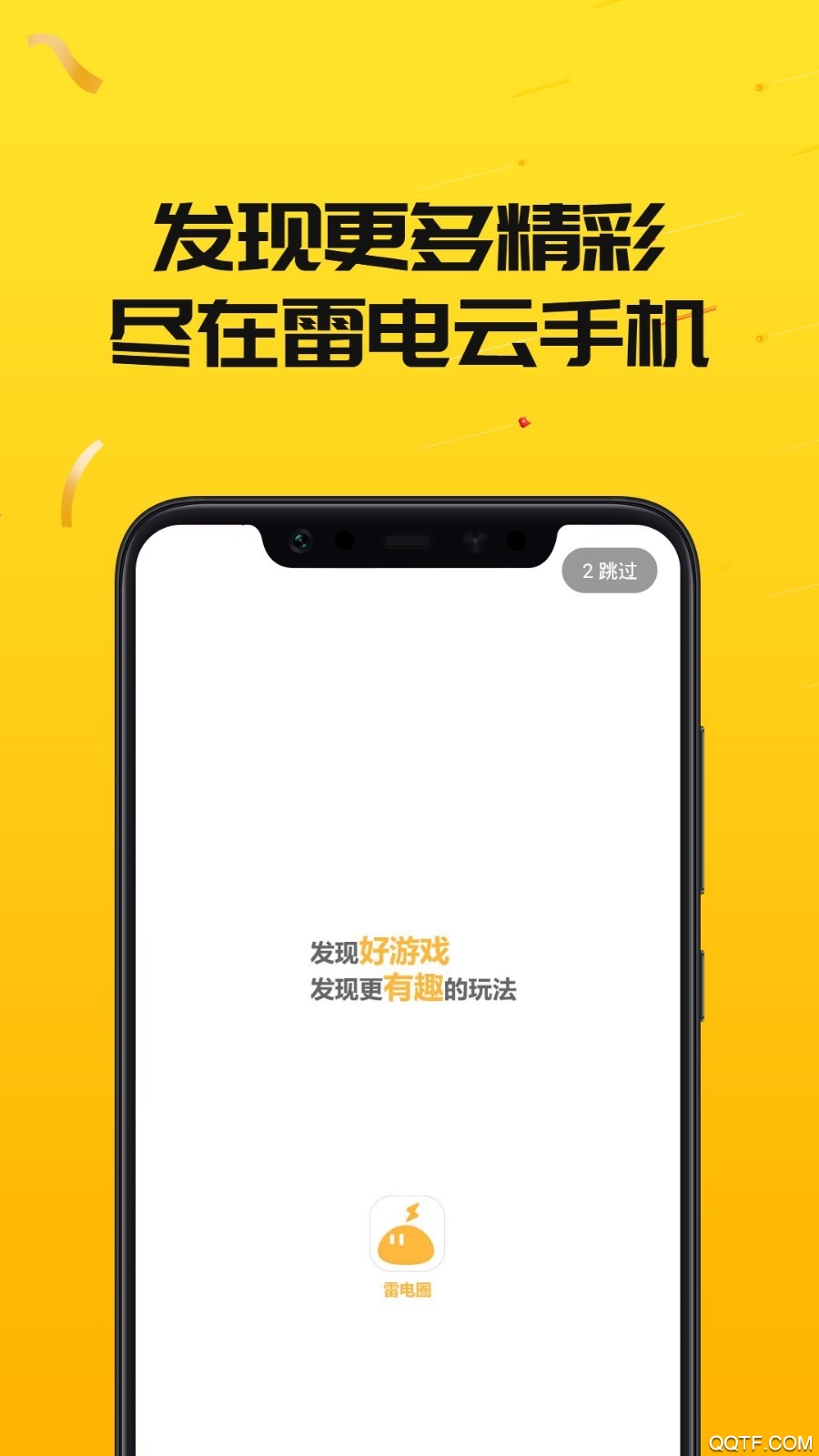 雷電云手機(jī)App官方版