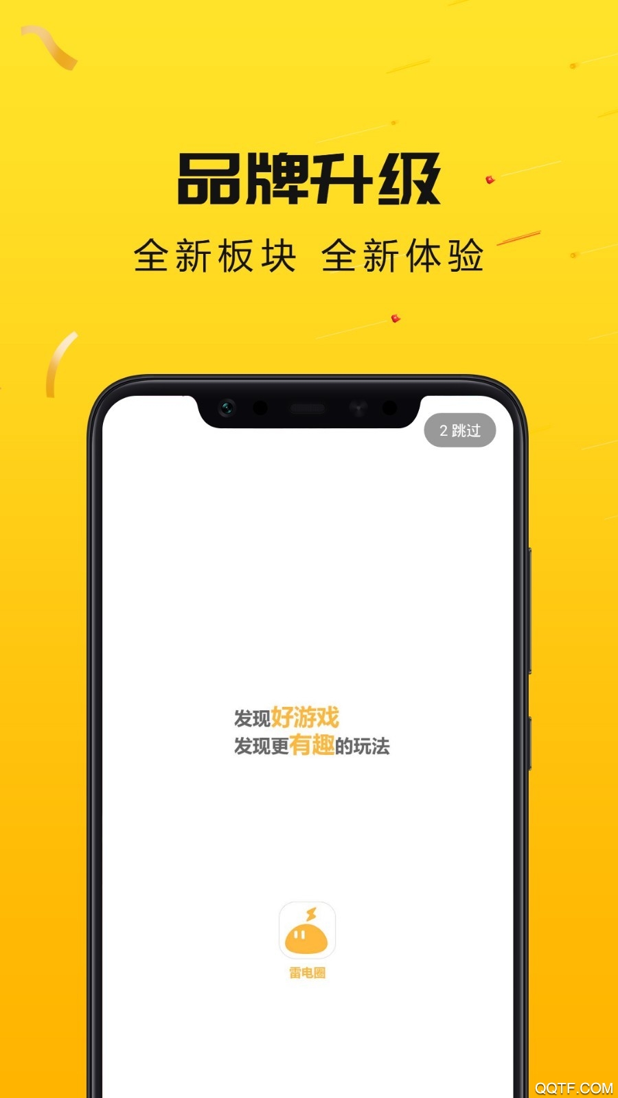 雷電云手機(jī)App官方版