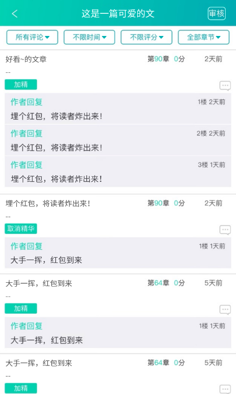 晉江寫作助手app下載安裝