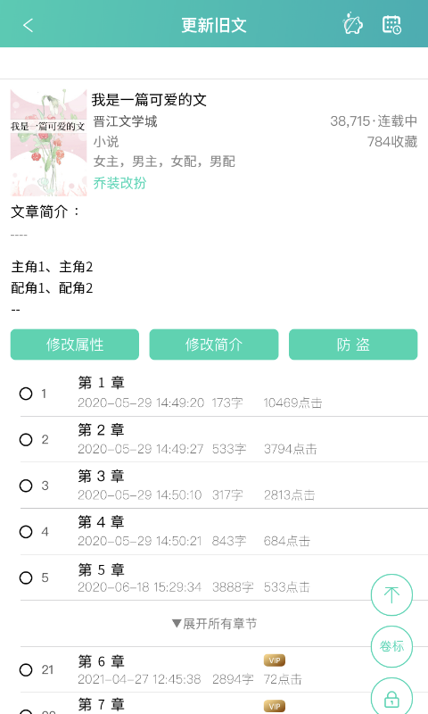 晉江寫作助手app下載安裝