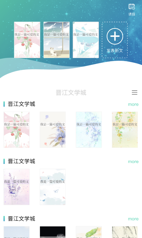 晉江寫作助手app下載安裝