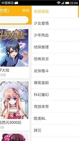 新新漫畫app安卓版下載