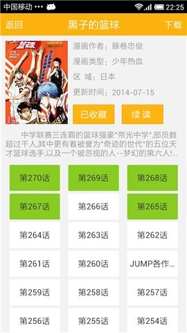 新新漫畫app安卓版下載