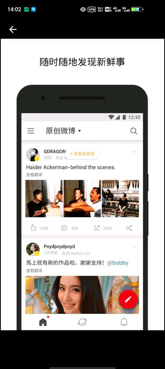 微博國際版app安卓版