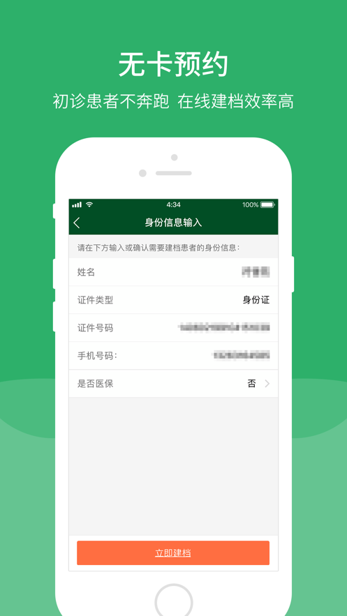 北京協(xié)和醫(yī)院app