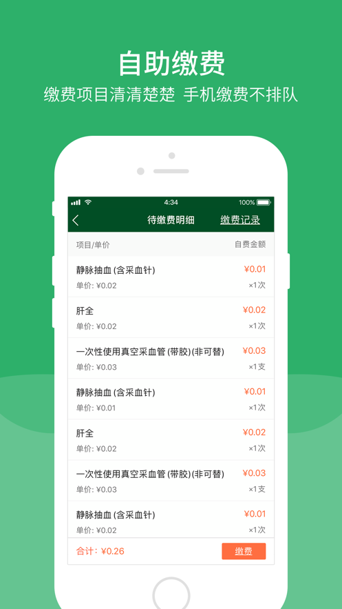 北京協(xié)和醫(yī)院app