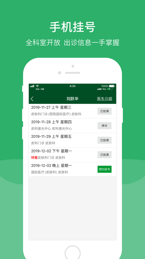 北京協(xié)和醫(yī)院app