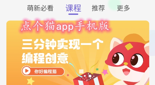 點(diǎn)個(gè)貓app手機(jī)版
