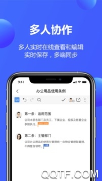 金山文檔app