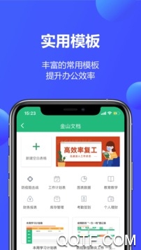 金山文檔app