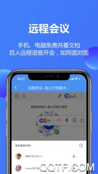 金山文檔app
