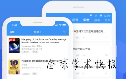 全球?qū)W術(shù)快報(bào)app破解版
