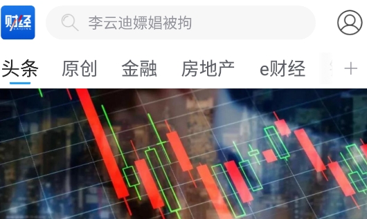 財經(jīng)雜志電子版