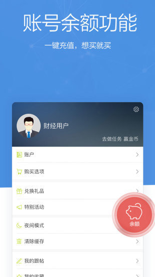 財經(jīng)雜志app手機版