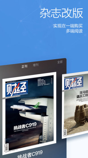 財經(jīng)雜志app手機版
