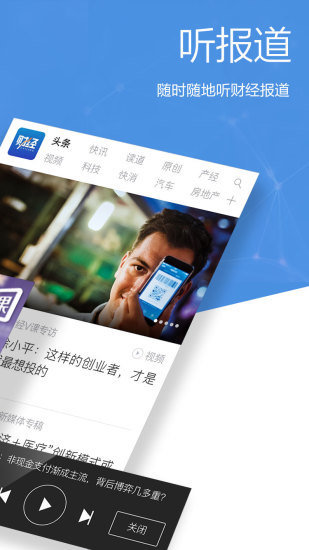 財經(jīng)雜志app手機版