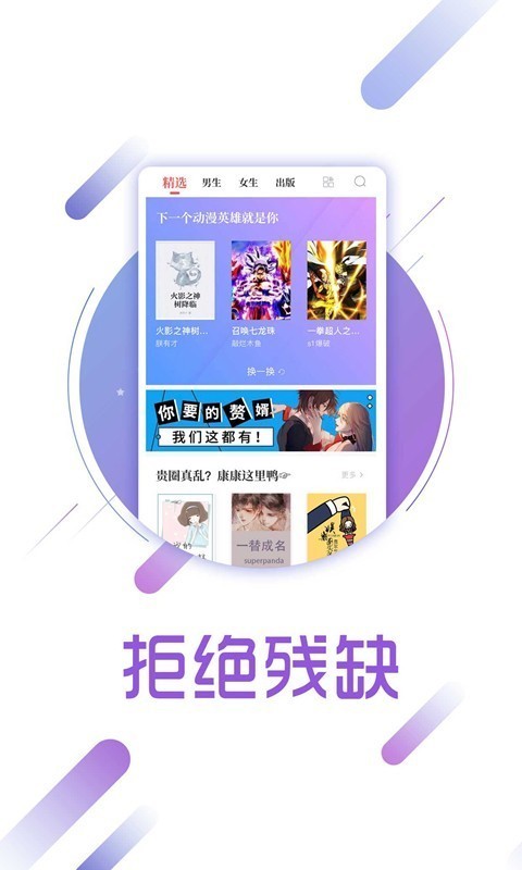 兔兔閱讀免費(fèi)閱讀版下載