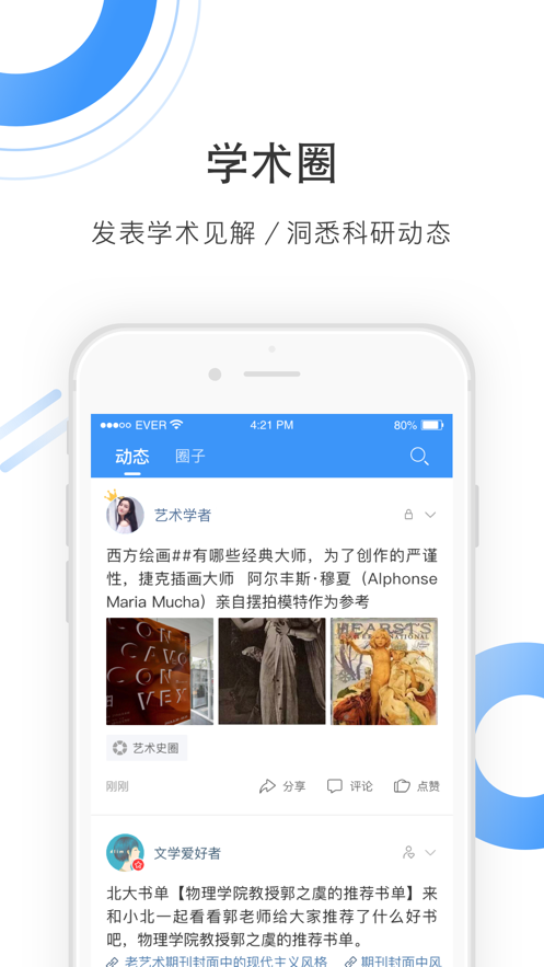 全球?qū)W術(shù)快報(bào)app安卓版