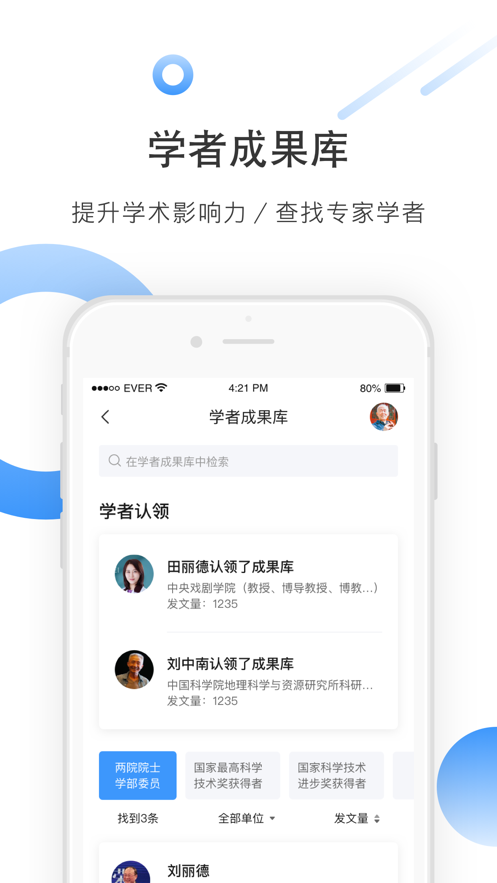 全球?qū)W術(shù)快報(bào)app安卓版