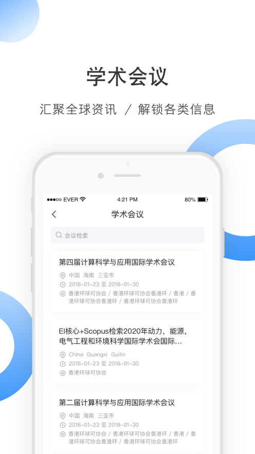 全球?qū)W術(shù)快報(bào)app安卓版