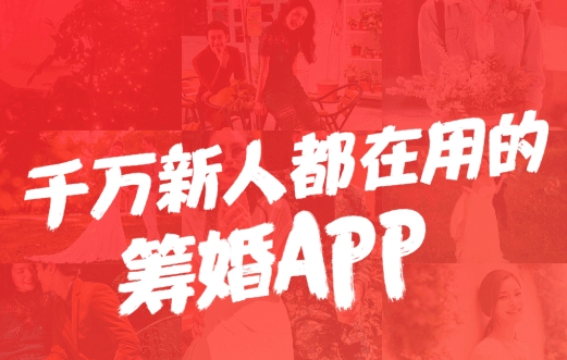 婚芭莎中國(guó)婚博會(huì)軟件