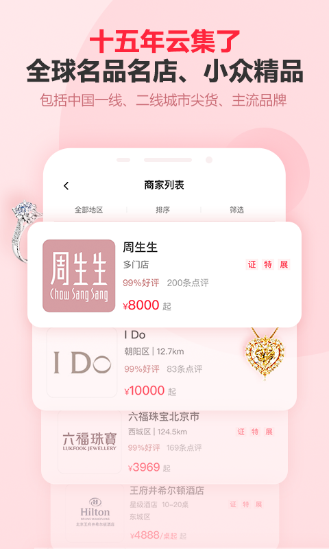 婚芭莎中國(guó)婚博會(huì)軟件