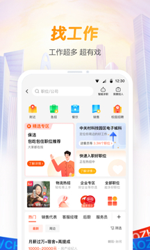 58同城招聘網(wǎng)找工作app