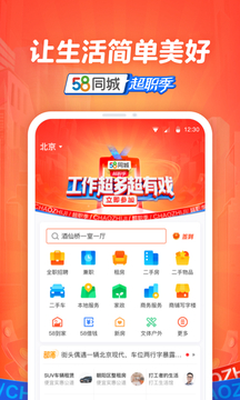 58同城招聘網(wǎng)找工作app