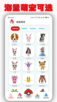 桌面萌寵免費版