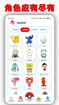 桌面萌寵免費版